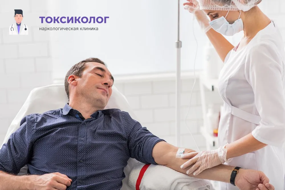 Детоксикация от наркотиков в Железногорске: профессиональная медицинская помощь и поддержка Работа медицинского специалиста во время процедуры детоксикация от наркотиков в Железногорске