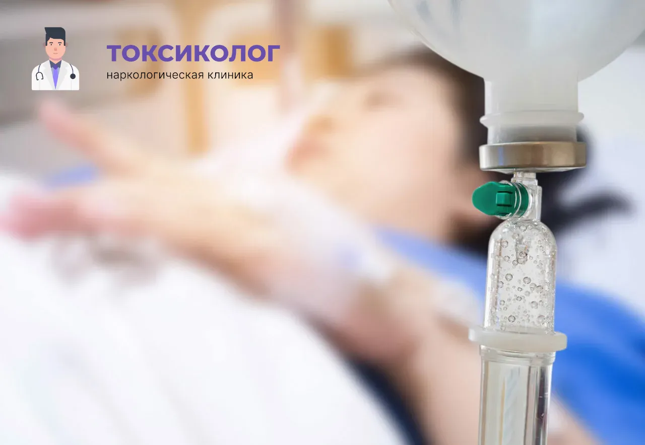 Детоксикация от наркотиков в Железногорске: эффективное очищение организма в стационаре Процедура постановки капельницы для проведения детоксикации от наркотиков в Железногорске